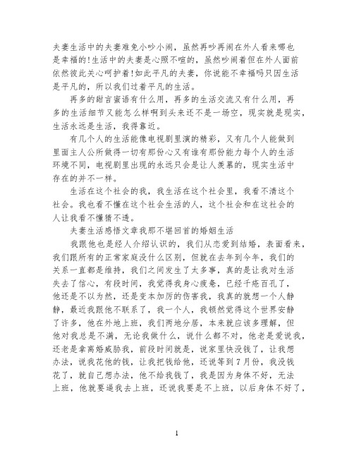 散文：夫妻生活感悟文章3篇