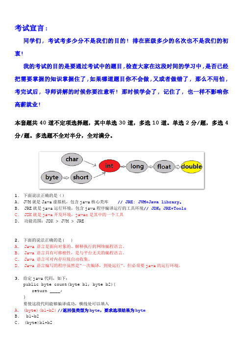 【黑马基础班考试题】1.Java基础知识测试_答案