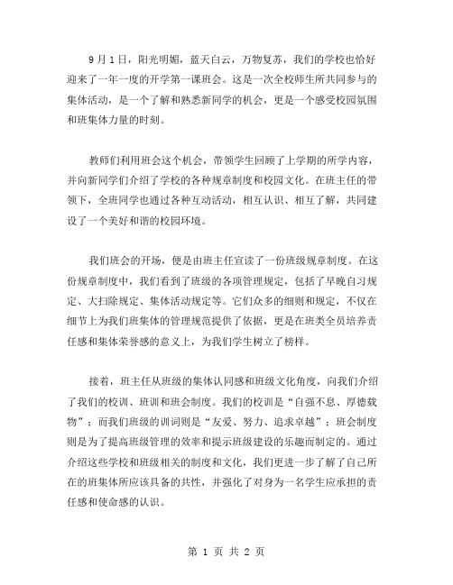 和谐共处,共建美好校园——开学第一课班会教案体验