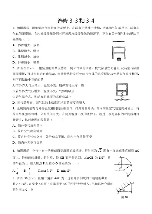 最新-考前20天(高考物理应对)-选考 精品