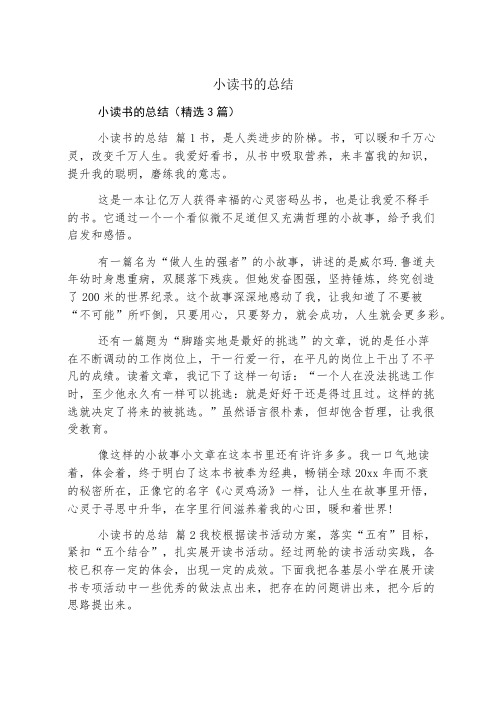 小读书的总结