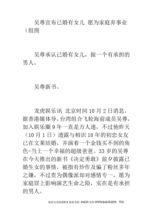 吴尊宣布已婚有女儿 愿为家庭弃事业(组图)