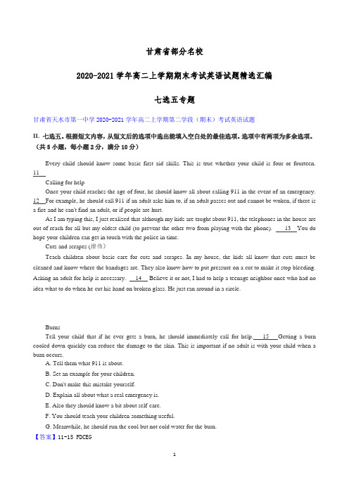 甘肃省部分名校2020-2021学年高二上学期期末考试英语试题精选汇编：七选五专题