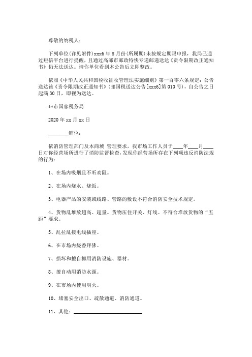 最新精选责令整改通知书格式 3篇