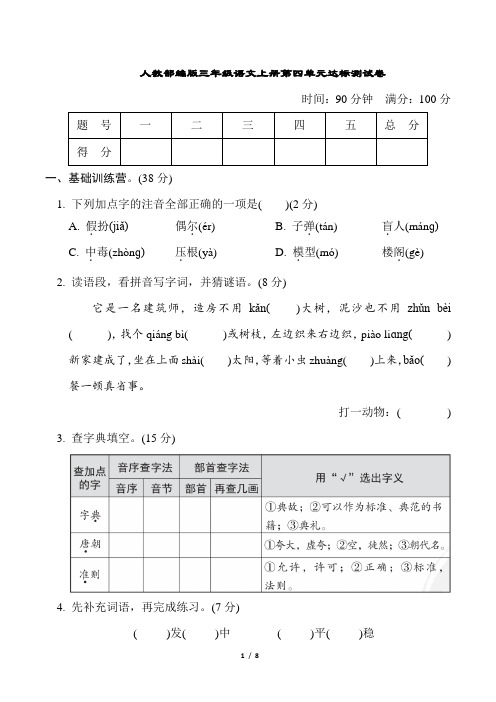 人教部编版三年级语文上册第四单元达标测试卷含答案