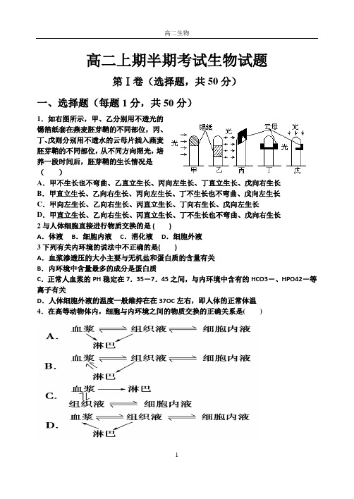 高二上期半期考试生物试题