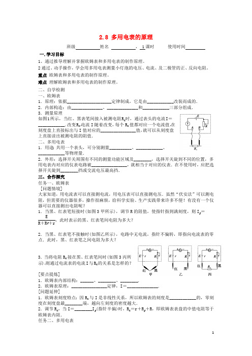 江苏省东台市高中物理第二章恒定电流2.8多用电表的原理导学案(无答案)新人教版选修3_1