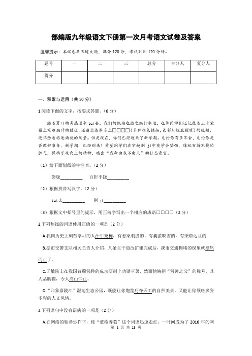 湖南省邵阳市邵东县向阳学校2019年秋学期九年级上册第一次月考语文试卷(Word版,有答案)