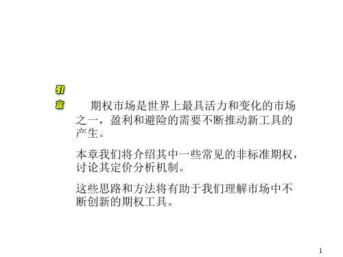 金融工程培训讲座.ppt