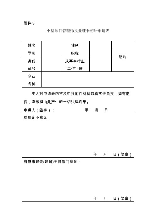 3333小管师变更、注册、遗失补办等表格