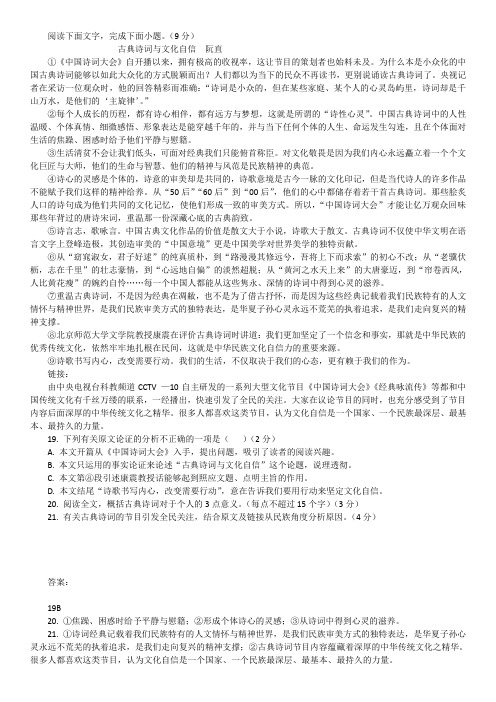 《古典诗词与文化自信》阅读练习及答案