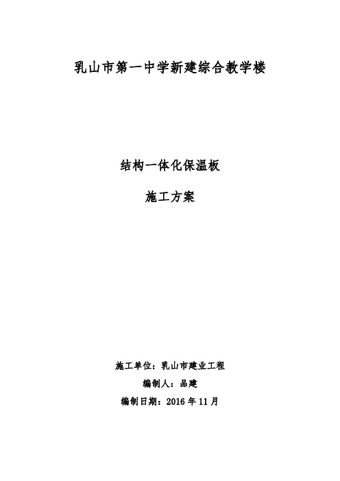 外墙外保温结构一体化工程施工组织设计方案