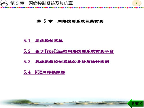 精品文档-物联网控制基础(王志良)-第5章
