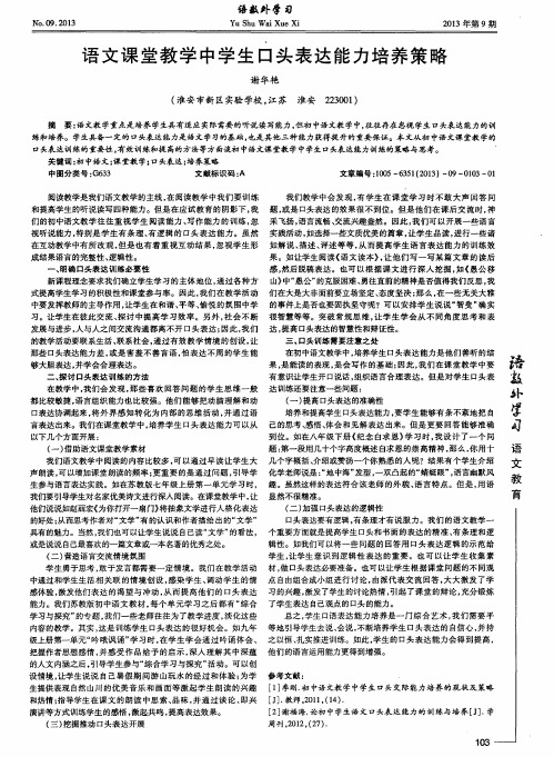 语文课堂教学中学生口头表达能力培养策略