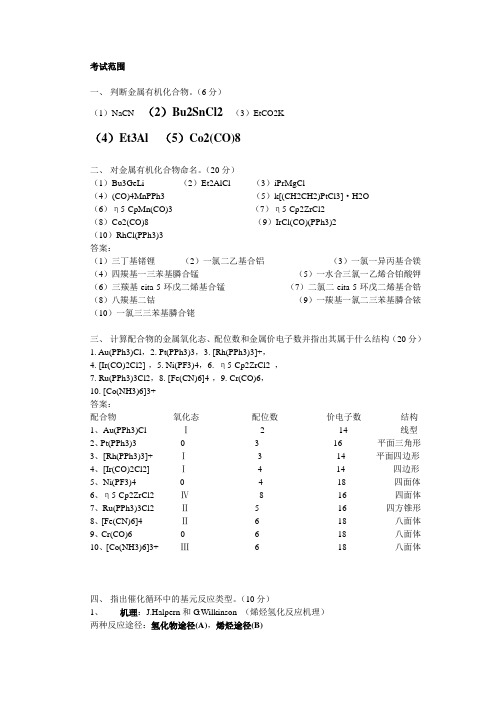 金属有机化学-张涛