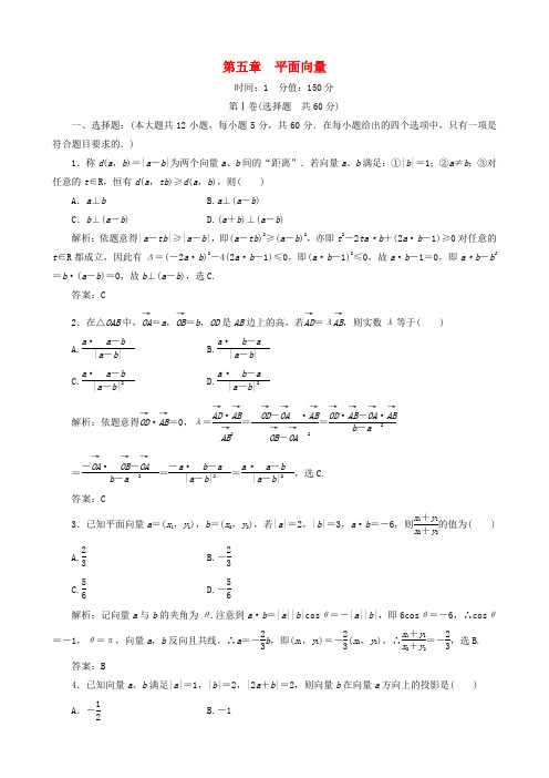 高考数学一轮复习 第5章《平面向量》自测题.doc