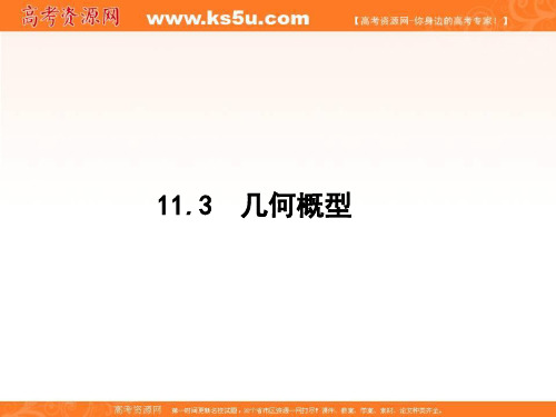 最新-2021版高考数学文科北师大版一轮复习课件：第十一章 概率 113 精品