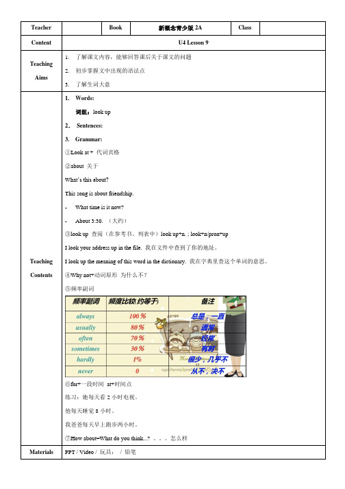 新概念青少版2AU5L9教案