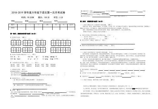 人教版六年级语文下册第一、二单元(月考)测试卷(含答案)