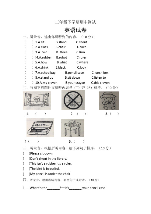 译林版小学三年级英语下学期期中试卷含听力答案