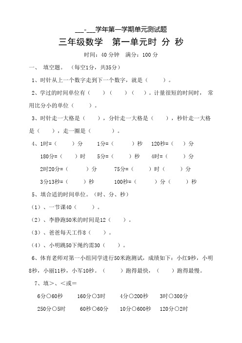 人教版小学三年级数学上册单元测试题全册精品