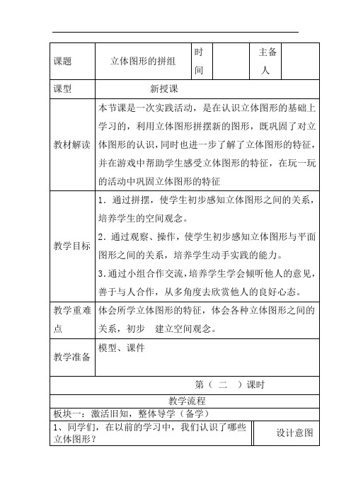 立体图形的拼组一上 教案教学设计