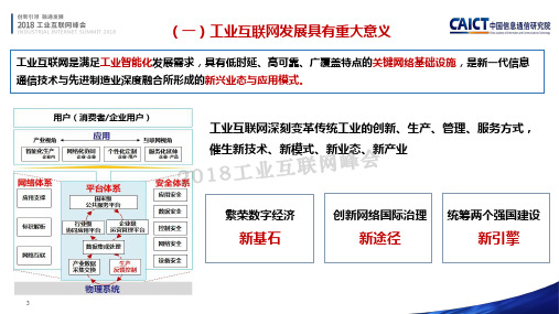 工业互联网安全框架白皮书