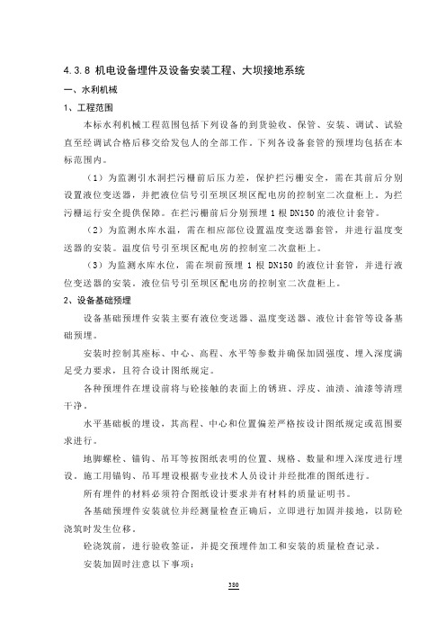 上电站大坝工程机电安装投标文件
