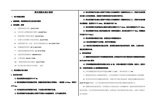 采光顶防水设计说明