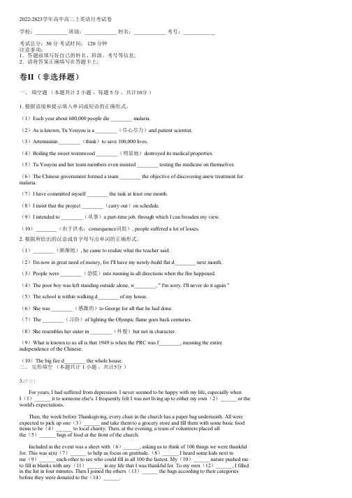 2022-2023学年人教版高二上英语月考试卷含答案及解析110502.pdf)