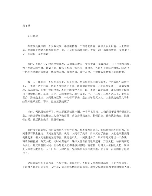 不可不知系列丛书·奇物怪事中-第4章