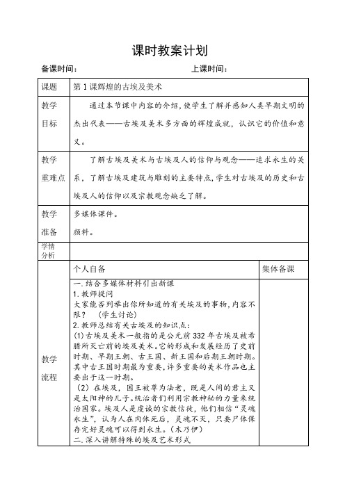 江西美术出版社赣美版三年级下册美术全册教案(表格式)