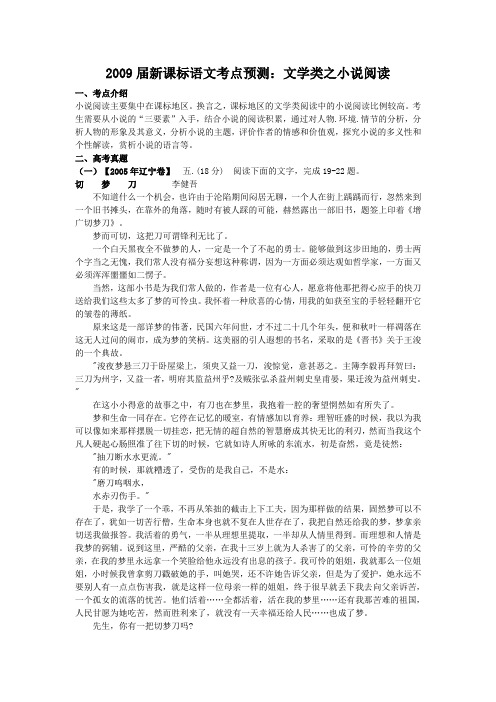 2009届新课标语文考点预测文学类之小说阅读