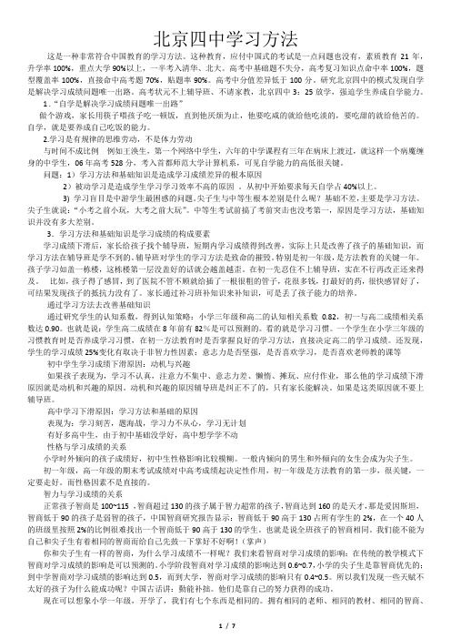 北京四中的学习方法