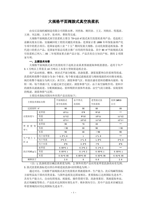 环境保护科学技术奖获奖项目公报
