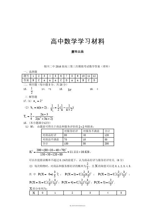 高考专题高三三模数学(理)答案.docx