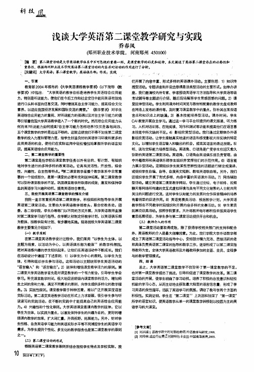 浅谈大学英语第二课堂教学研究与实践