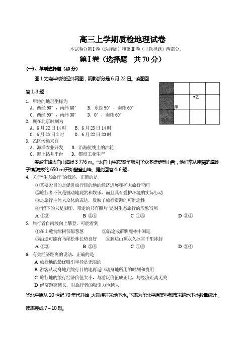 高三上学期质检地理试卷