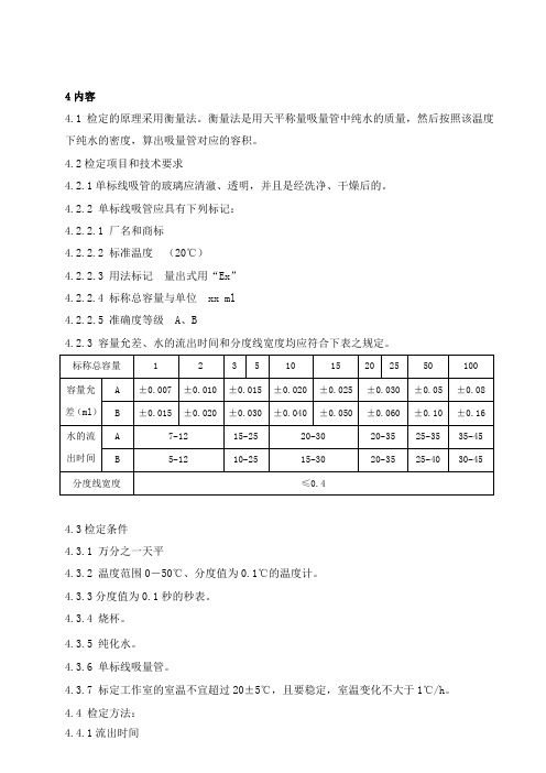 单标线吸量管校正操作规程