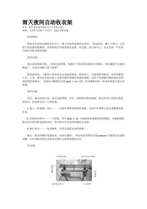 雨天夜间自动收衣架