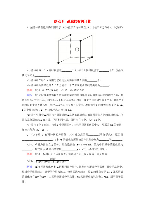 江苏专用2019届高考化学二轮复习压轴题热点练6晶胞的有关计算