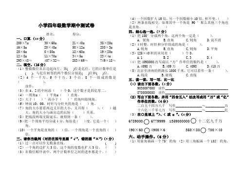 新人教版小学四年级数学期中测试卷(可打印)