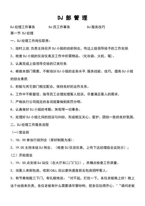 KTV公主管理