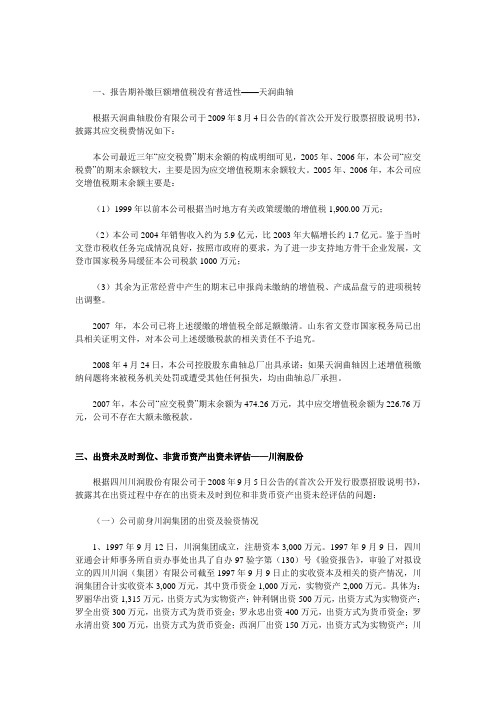 出资瑕疵的上市公司案例