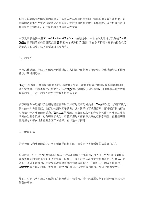 抑郁症与疼痛