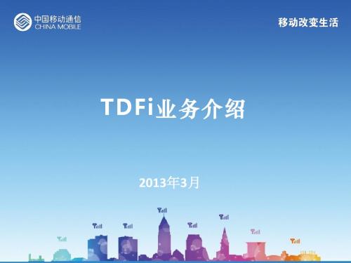 TDFI原理介绍