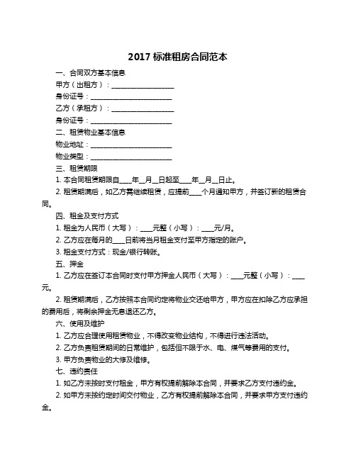 2017标准租房合同范本