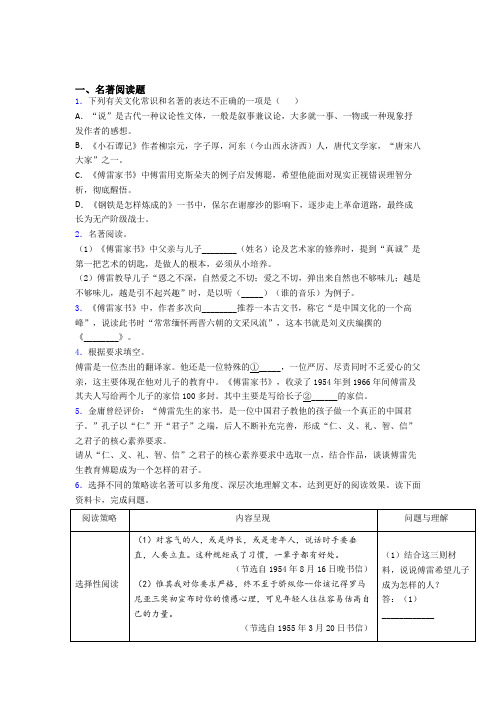 完整版必读必读名著整理傅雷家书试卷及答案