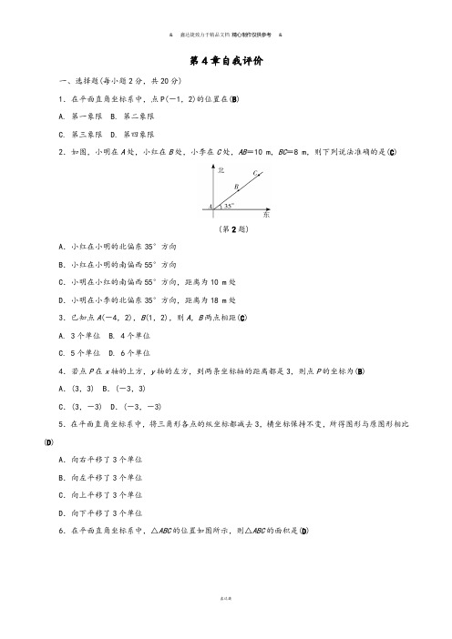 浙教版八年级数学上册4章自我评价.docx