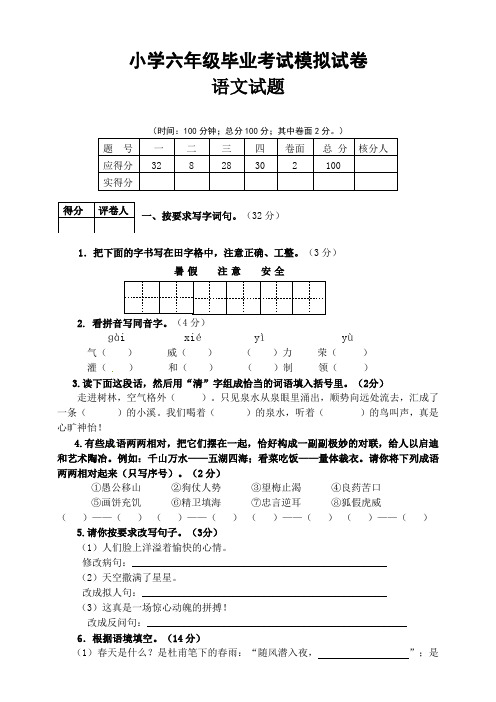 最新人教版六年级下册语文 毕业考试模拟试卷 含答案